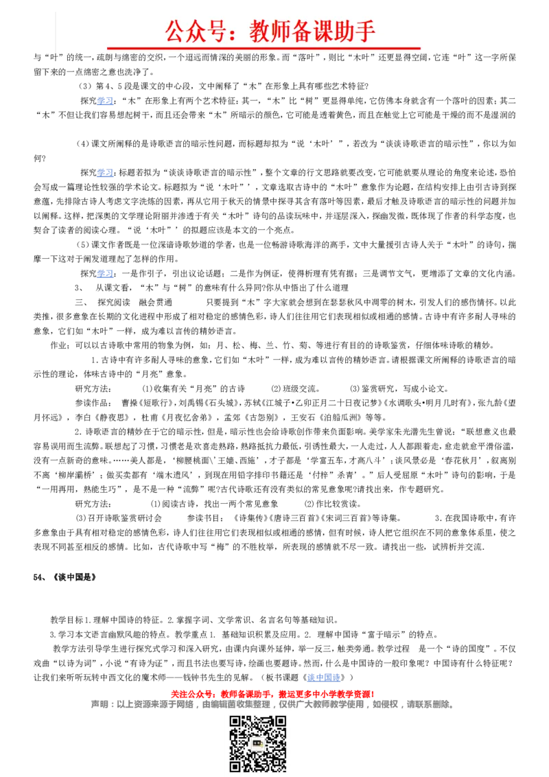 高中语文必修1-5说课稿(全)精编版_教资初高中_教资面试2025教资面试备考资料合集_教资面试资料合集_2025教资面试资料_25上教资面试中学合集_教资面试逐字稿_补充文件夹_人教版