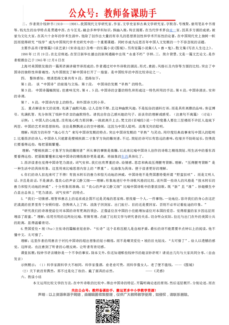 高中语文必修1-5说课稿(全)精编版_教资初高中_教资面试2025教资面试备考资料合集_教资面试资料合集_2025教资面试资料_25上教资面试中学合集_教资面试逐字稿_补充文件夹_人教版