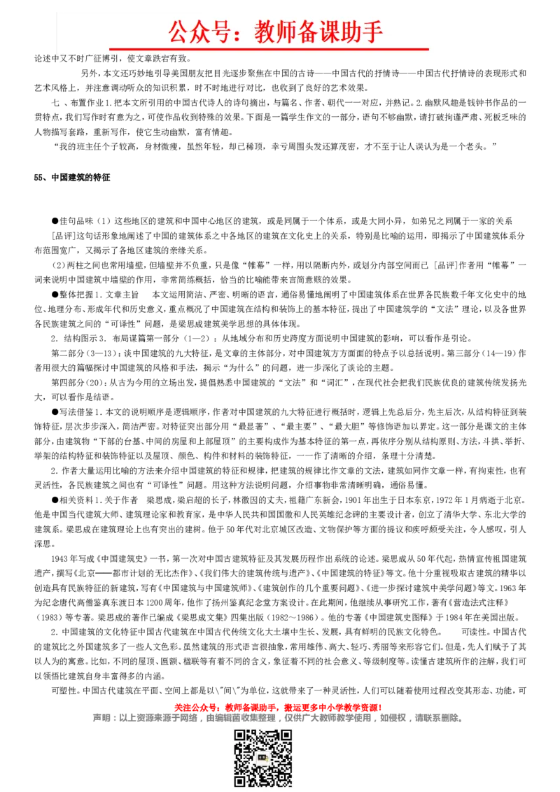 高中语文必修1-5说课稿(全)精编版_教资初高中_教资面试2025教资面试备考资料合集_教资面试资料合集_2025教资面试资料_25上教资面试中学合集_教资面试逐字稿_补充文件夹_人教版