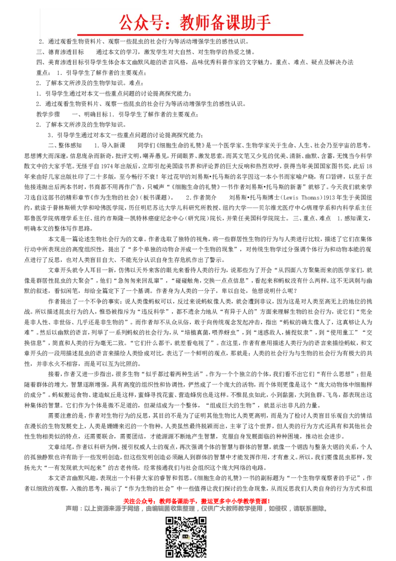 高中语文必修1-5说课稿(全)精编版_教资初高中_教资面试2025教资面试备考资料合集_教资面试资料合集_2025教资面试资料_25上教资面试中学合集_教资面试逐字稿_补充文件夹_人教版