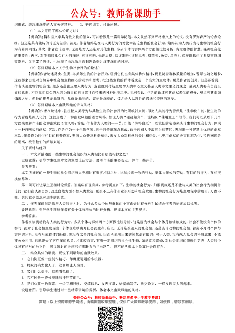 高中语文必修1-5说课稿(全)精编版_教资初高中_教资面试2025教资面试备考资料合集_教资面试资料合集_2025教资面试资料_25上教资面试中学合集_教资面试逐字稿_补充文件夹_人教版