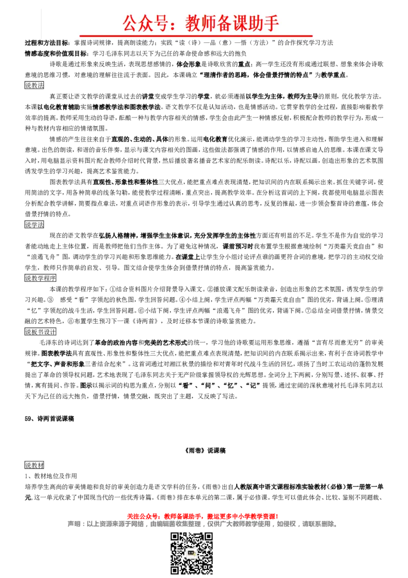 高中语文必修1-5说课稿(全)精编版_教资初高中_教资面试2025教资面试备考资料合集_教资面试资料合集_2025教资面试资料_25上教资面试中学合集_教资面试逐字稿_补充文件夹_人教版