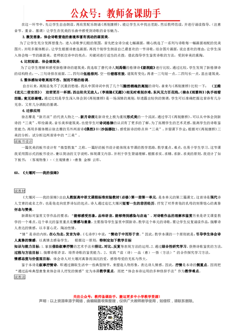 高中语文必修1-5说课稿(全)精编版_教资初高中_教资面试2025教资面试备考资料合集_教资面试资料合集_2025教资面试资料_25上教资面试中学合集_教资面试逐字稿_补充文件夹_人教版