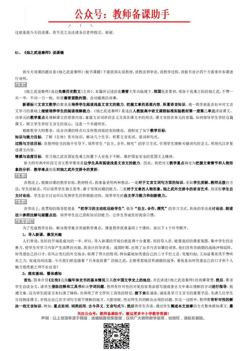 高中语文必修1-5说课稿(全)精编版_教资初高中_教资面试2025教资面试备考资料合集_教资面试资料合集_2025教资面试资料_25上教资面试中学合集_教资面试逐字稿_补充文件夹_人教版