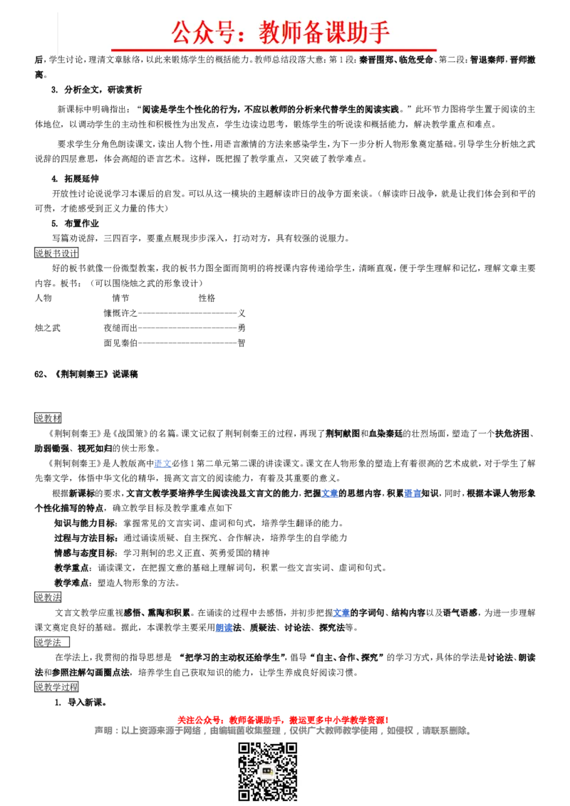 高中语文必修1-5说课稿(全)精编版_教资初高中_教资面试2025教资面试备考资料合集_教资面试资料合集_2025教资面试资料_25上教资面试中学合集_教资面试逐字稿_补充文件夹_人教版