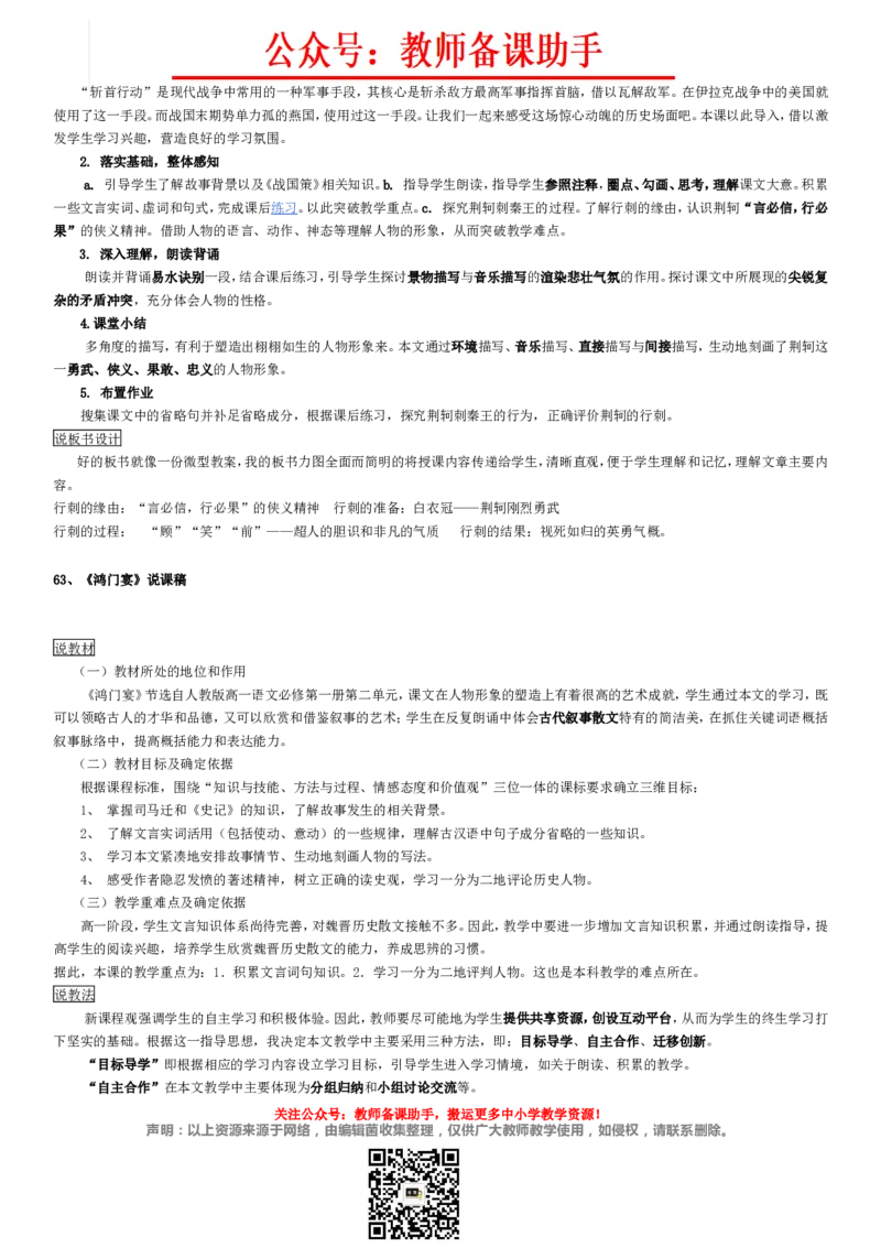高中语文必修1-5说课稿(全)精编版_教资初高中_教资面试2025教资面试备考资料合集_教资面试资料合集_2025教资面试资料_25上教资面试中学合集_教资面试逐字稿_补充文件夹_人教版
