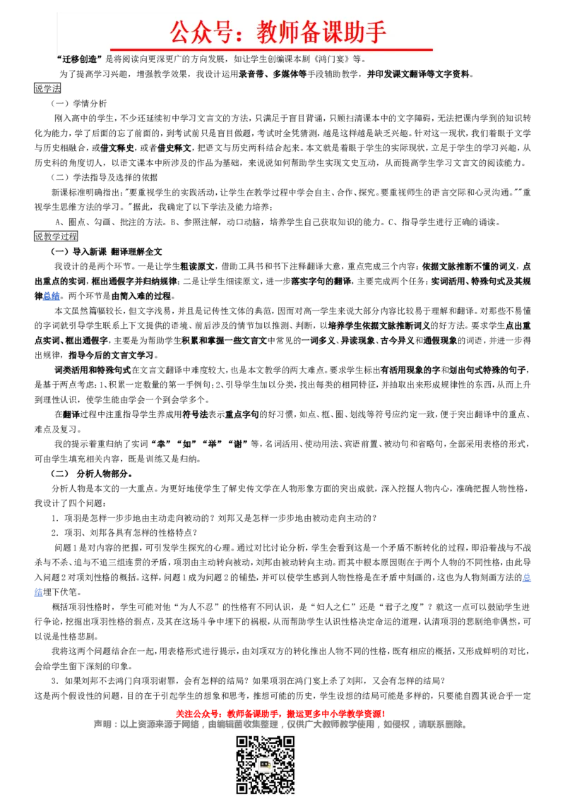 高中语文必修1-5说课稿(全)精编版_教资初高中_教资面试2025教资面试备考资料合集_教资面试资料合集_2025教资面试资料_25上教资面试中学合集_教资面试逐字稿_补充文件夹_人教版