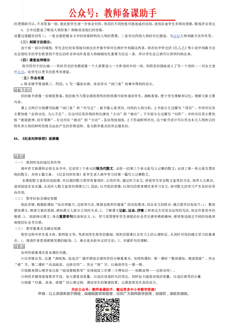 高中语文必修1-5说课稿(全)精编版_教资初高中_教资面试2025教资面试备考资料合集_教资面试资料合集_2025教资面试资料_25上教资面试中学合集_教资面试逐字稿_补充文件夹_人教版