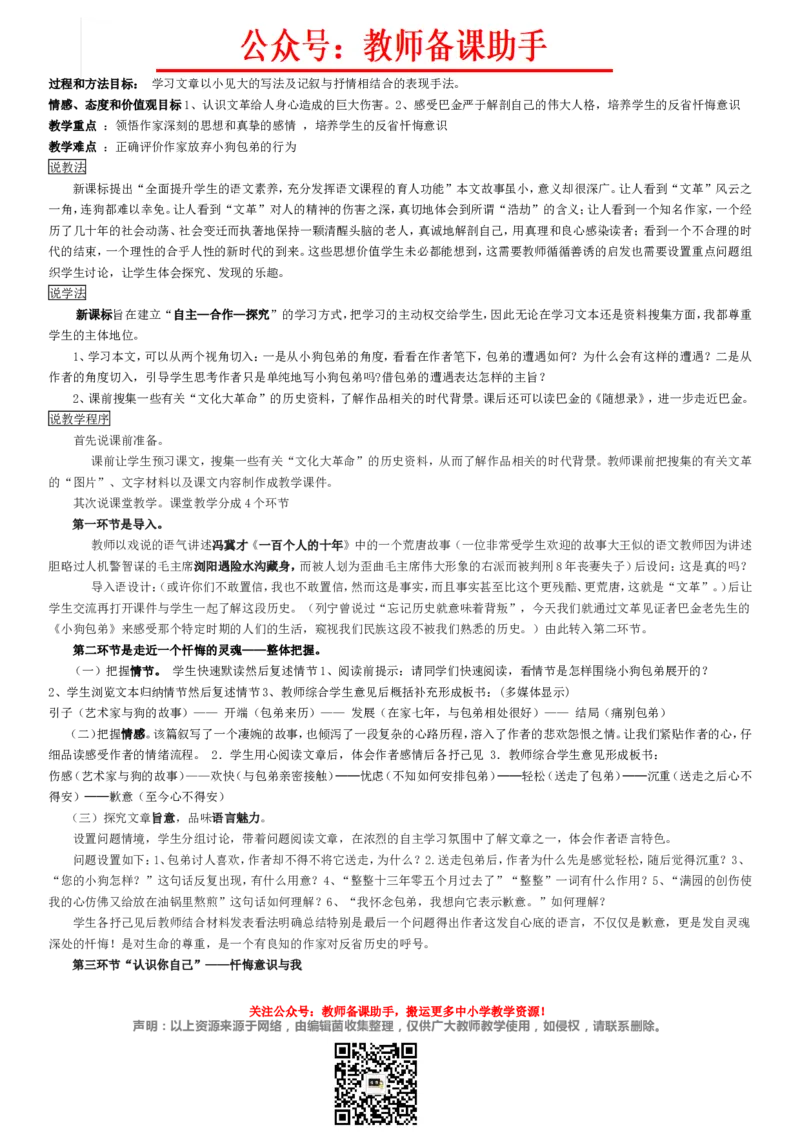 高中语文必修1-5说课稿(全)精编版_教资初高中_教资面试2025教资面试备考资料合集_教资面试资料合集_2025教资面试资料_25上教资面试中学合集_教资面试逐字稿_补充文件夹_人教版