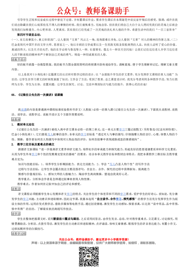 高中语文必修1-5说课稿(全)精编版_教资初高中_教资面试2025教资面试备考资料合集_教资面试资料合集_2025教资面试资料_25上教资面试中学合集_教资面试逐字稿_补充文件夹_人教版
