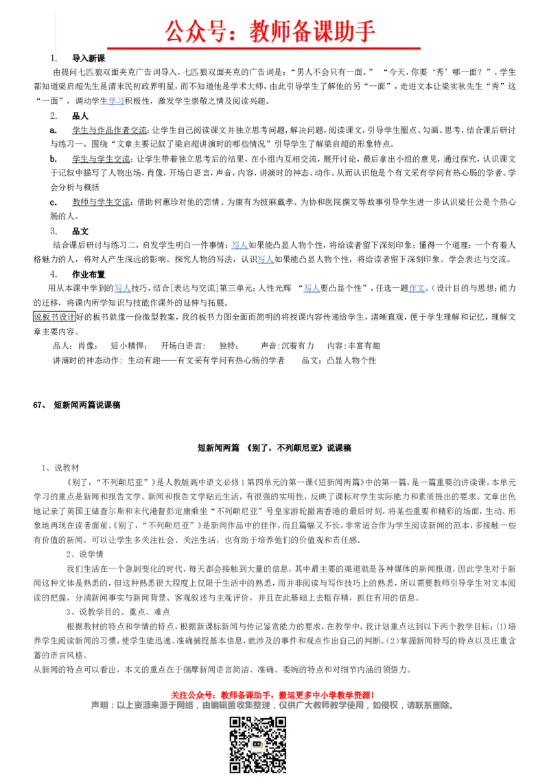高中语文必修1-5说课稿(全)精编版_教资初高中_教资面试2025教资面试备考资料合集_教资面试资料合集_2025教资面试资料_25上教资面试中学合集_教资面试逐字稿_补充文件夹_人教版