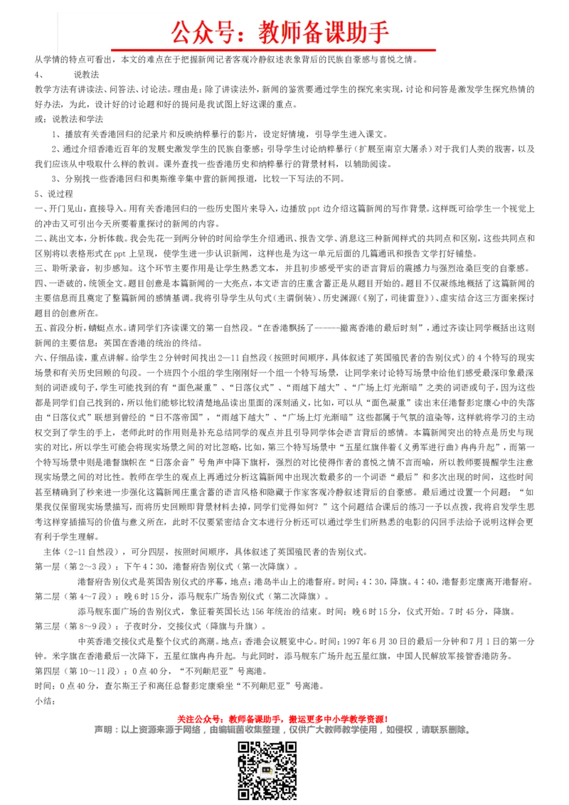 高中语文必修1-5说课稿(全)精编版_教资初高中_教资面试2025教资面试备考资料合集_教资面试资料合集_2025教资面试资料_25上教资面试中学合集_教资面试逐字稿_补充文件夹_人教版