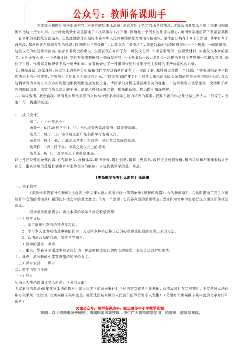 高中语文必修1-5说课稿(全)精编版_教资初高中_教资面试2025教资面试备考资料合集_教资面试资料合集_2025教资面试资料_25上教资面试中学合集_教资面试逐字稿_补充文件夹_人教版