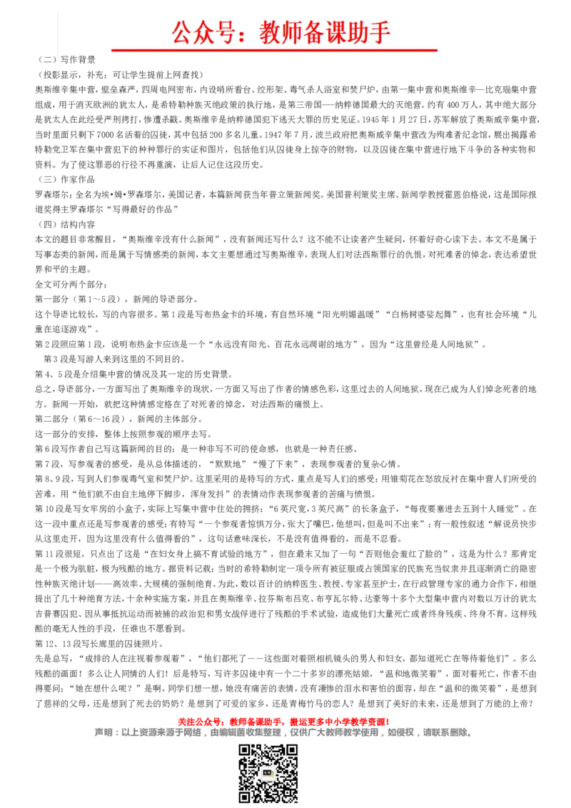 高中语文必修1-5说课稿(全)精编版_教资初高中_教资面试2025教资面试备考资料合集_教资面试资料合集_2025教资面试资料_25上教资面试中学合集_教资面试逐字稿_补充文件夹_人教版