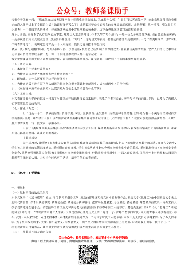 高中语文必修1-5说课稿(全)精编版_教资初高中_教资面试2025教资面试备考资料合集_教资面试资料合集_2025教资面试资料_25上教资面试中学合集_教资面试逐字稿_补充文件夹_人教版