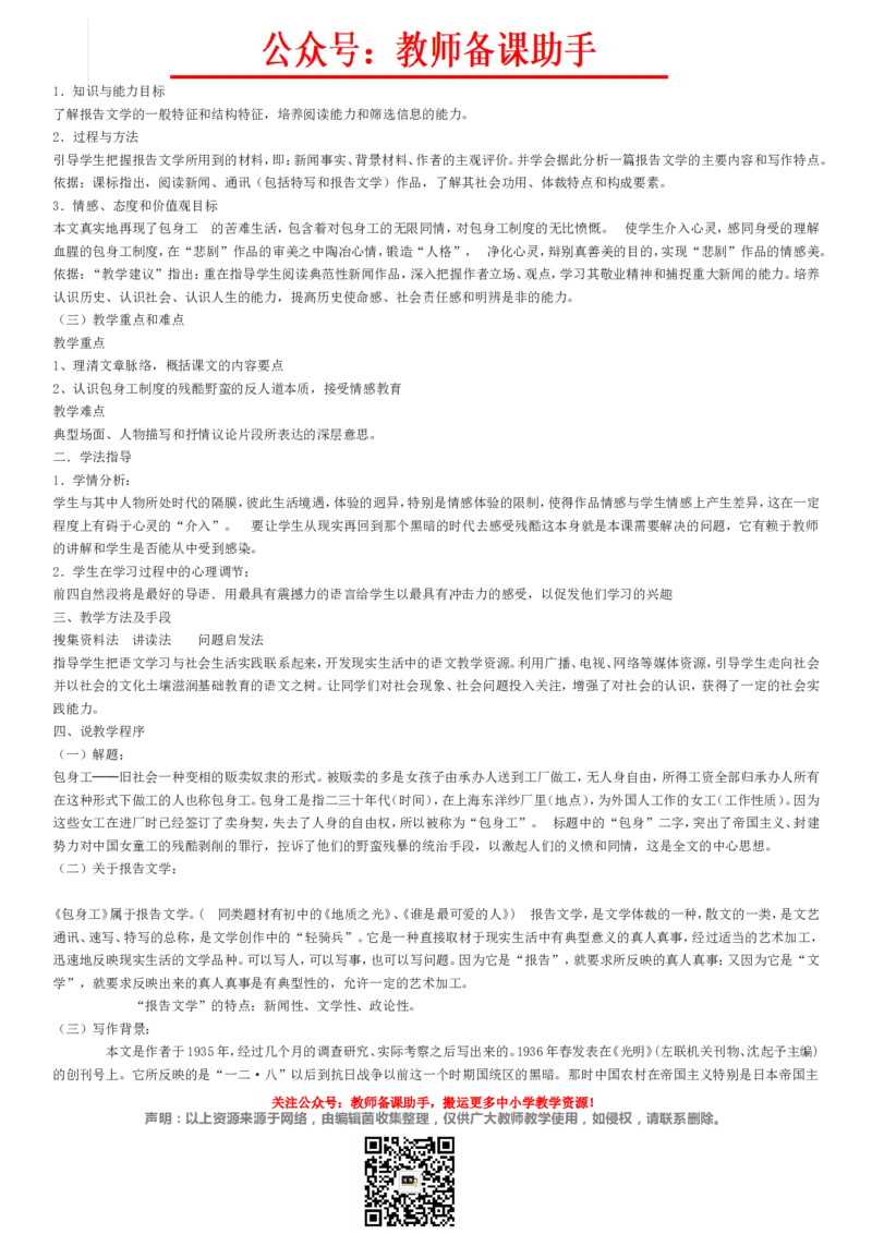 高中语文必修1-5说课稿(全)精编版_教资初高中_教资面试2025教资面试备考资料合集_教资面试资料合集_2025教资面试资料_25上教资面试中学合集_教资面试逐字稿_补充文件夹_人教版