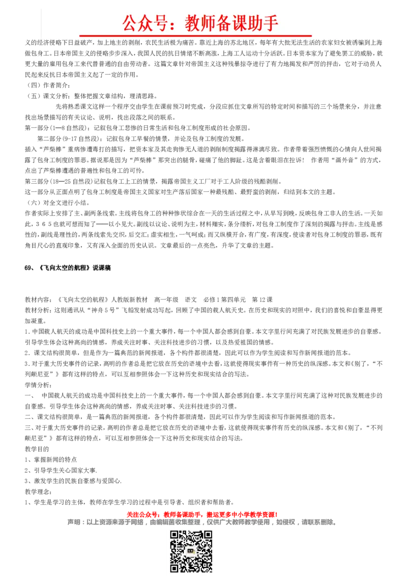 高中语文必修1-5说课稿(全)精编版_教资初高中_教资面试2025教资面试备考资料合集_教资面试资料合集_2025教资面试资料_25上教资面试中学合集_教资面试逐字稿_补充文件夹_人教版