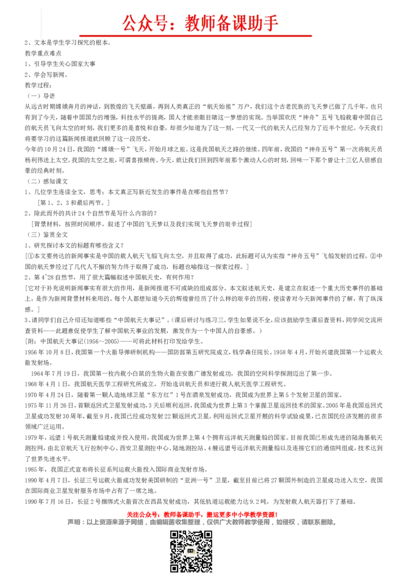 高中语文必修1-5说课稿(全)精编版_教资初高中_教资面试2025教资面试备考资料合集_教资面试资料合集_2025教资面试资料_25上教资面试中学合集_教资面试逐字稿_补充文件夹_人教版