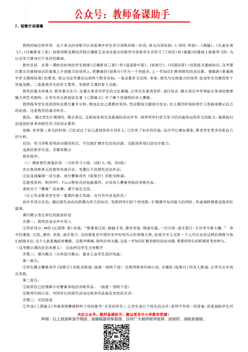 高中语文必修1-5说课稿(全)精编版_教资初高中_教资面试2025教资面试备考资料合集_教资面试资料合集_2025教资面试资料_25上教资面试中学合集_教资面试逐字稿_补充文件夹_人教版