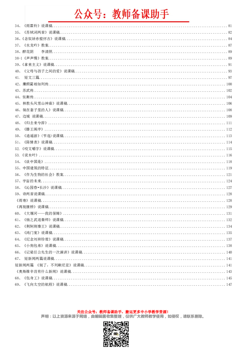 高中语文必修1-5说课稿(全)精编版_教资初高中_教资面试2025教资面试备考资料合集_教资面试资料合集_2025教资面试资料_25上教资面试中学合集_教资面试逐字稿_补充文件夹_人教版