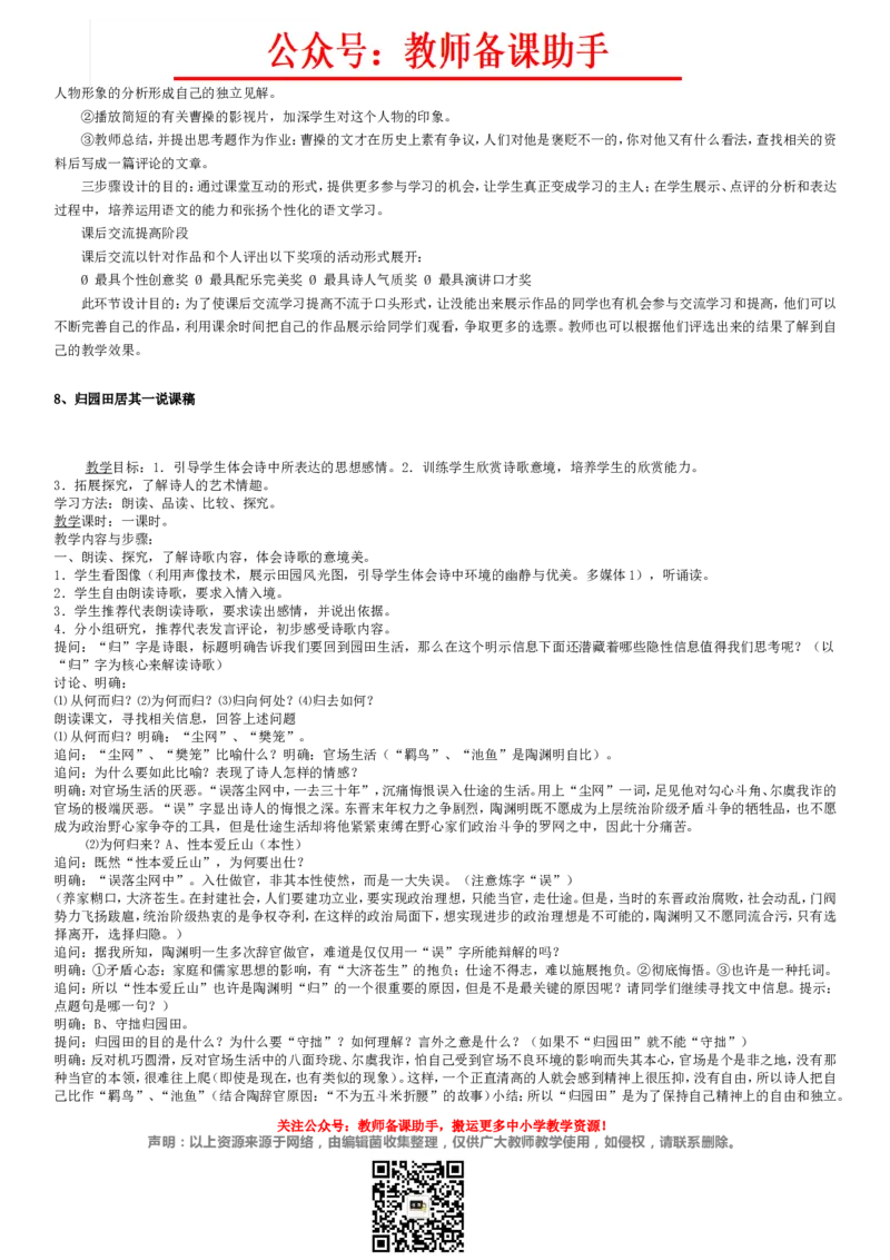 高中语文必修1-5说课稿(全)精编版_教资初高中_教资面试2025教资面试备考资料合集_教资面试资料合集_2025教资面试资料_25上教资面试中学合集_教资面试逐字稿_补充文件夹_人教版