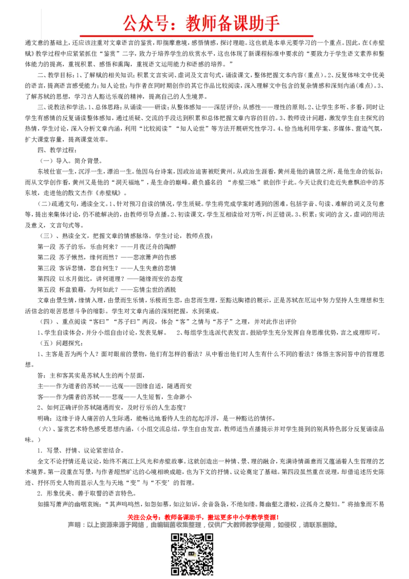 高中语文必修1-5说课稿(全)精编版_教资初高中_教资面试2025教资面试备考资料合集_教资面试资料合集_2025教资面试资料_25上教资面试中学合集_教资面试逐字稿_补充文件夹_人教版