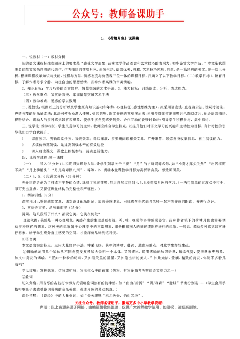 高中语文必修1-5说课稿(全)精编版_教资初高中_教资面试2025教资面试备考资料合集_教资面试资料合集_2025教资面试资料_25上教资面试中学合集_教资面试逐字稿_补充文件夹_人教版