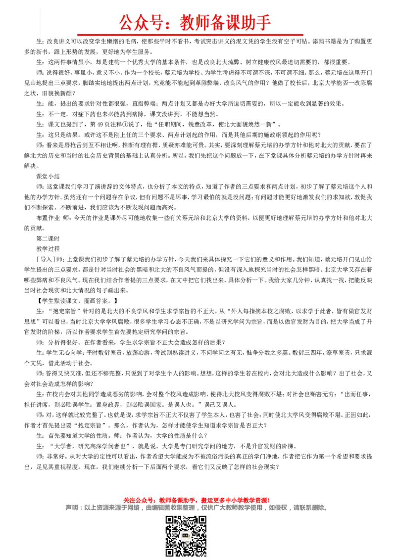 高中语文必修1-5说课稿(全)精编版_教资初高中_教资面试2025教资面试备考资料合集_教资面试资料合集_2025教资面试资料_25上教资面试中学合集_教资面试逐字稿_补充文件夹_人教版