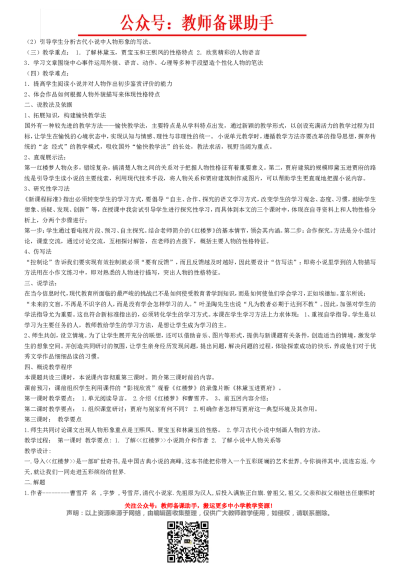 高中语文必修1-5说课稿(全)精编版_教资初高中_教资面试2025教资面试备考资料合集_教资面试资料合集_2025教资面试资料_25上教资面试中学合集_教资面试逐字稿_补充文件夹_人教版