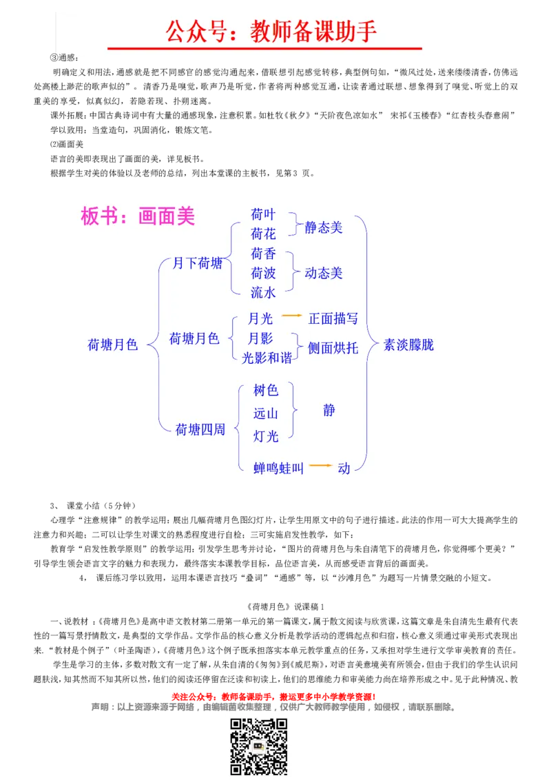 高中语文必修1-5说课稿(全)精编版_教资初高中_教资面试2025教资面试备考资料合集_教资面试资料合集_2025教资面试资料_25上教资面试中学合集_教资面试逐字稿_补充文件夹_人教版