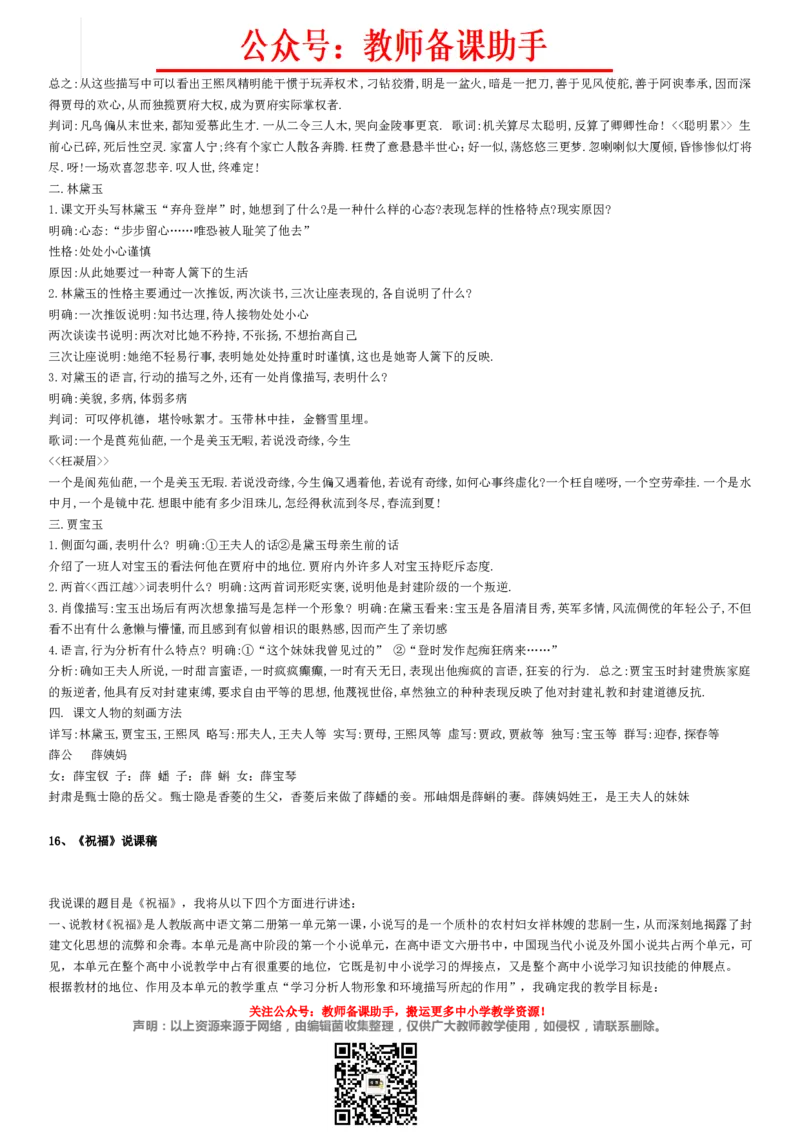 高中语文必修1-5说课稿(全)精编版_教资初高中_教资面试2025教资面试备考资料合集_教资面试资料合集_2025教资面试资料_25上教资面试中学合集_教资面试逐字稿_补充文件夹_人教版