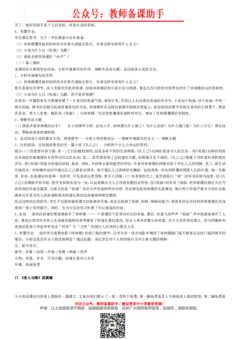 高中语文必修1-5说课稿(全)精编版_教资初高中_教资面试2025教资面试备考资料合集_教资面试资料合集_2025教资面试资料_25上教资面试中学合集_教资面试逐字稿_补充文件夹_人教版