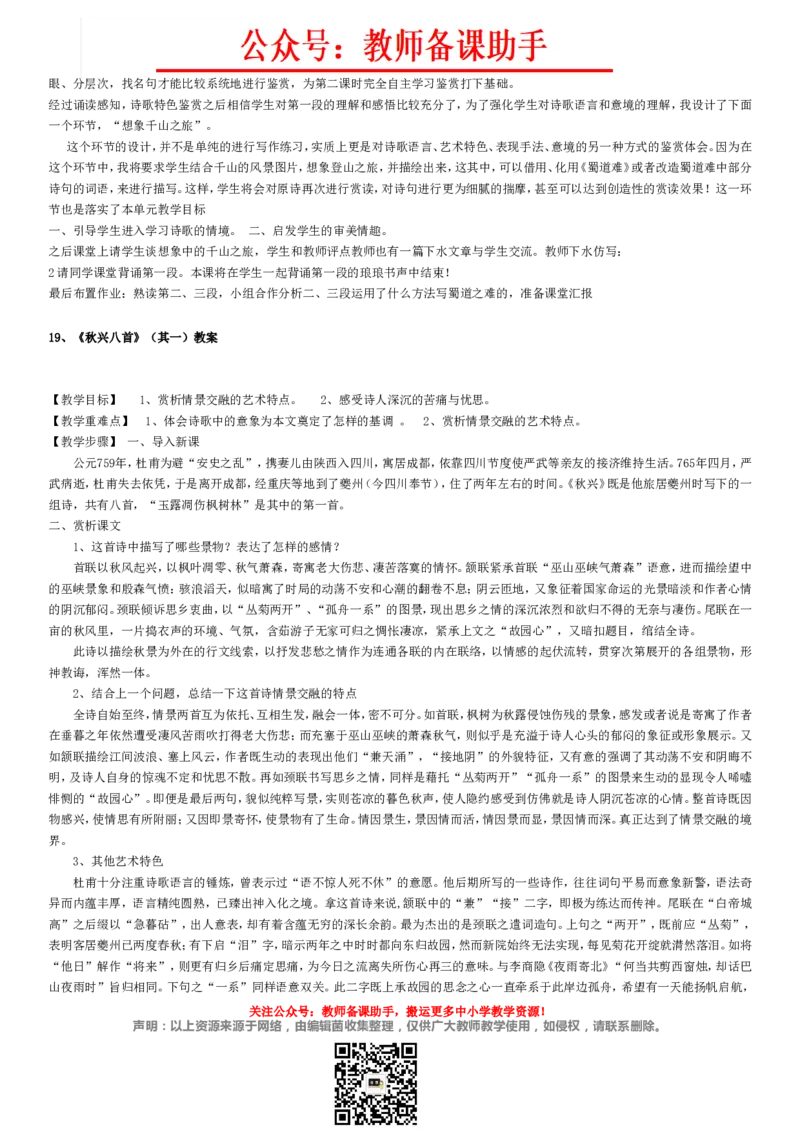 高中语文必修1-5说课稿(全)精编版_教资初高中_教资面试2025教资面试备考资料合集_教资面试资料合集_2025教资面试资料_25上教资面试中学合集_教资面试逐字稿_补充文件夹_人教版