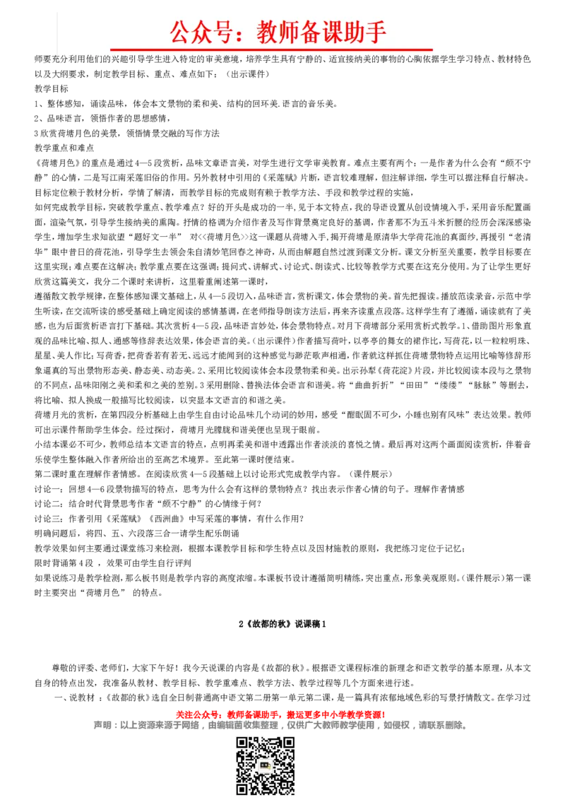 高中语文必修1-5说课稿(全)精编版_教资初高中_教资面试2025教资面试备考资料合集_教资面试资料合集_2025教资面试资料_25上教资面试中学合集_教资面试逐字稿_补充文件夹_人教版