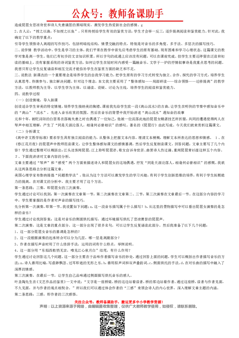 高中语文必修1-5说课稿(全)精编版_教资初高中_教资面试2025教资面试备考资料合集_教资面试资料合集_2025教资面试资料_25上教资面试中学合集_教资面试逐字稿_补充文件夹_人教版
