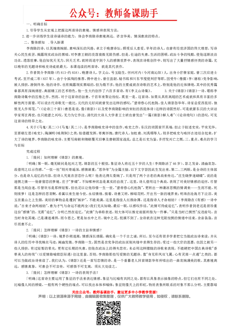 高中语文必修1-5说课稿(全)精编版_教资初高中_教资面试2025教资面试备考资料合集_教资面试资料合集_2025教资面试资料_25上教资面试中学合集_教资面试逐字稿_补充文件夹_人教版