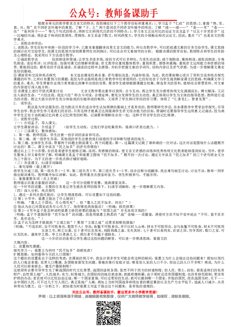 高中语文必修1-5说课稿(全)精编版_教资初高中_教资面试2025教资面试备考资料合集_教资面试资料合集_2025教资面试资料_25上教资面试中学合集_教资面试逐字稿_补充文件夹_人教版