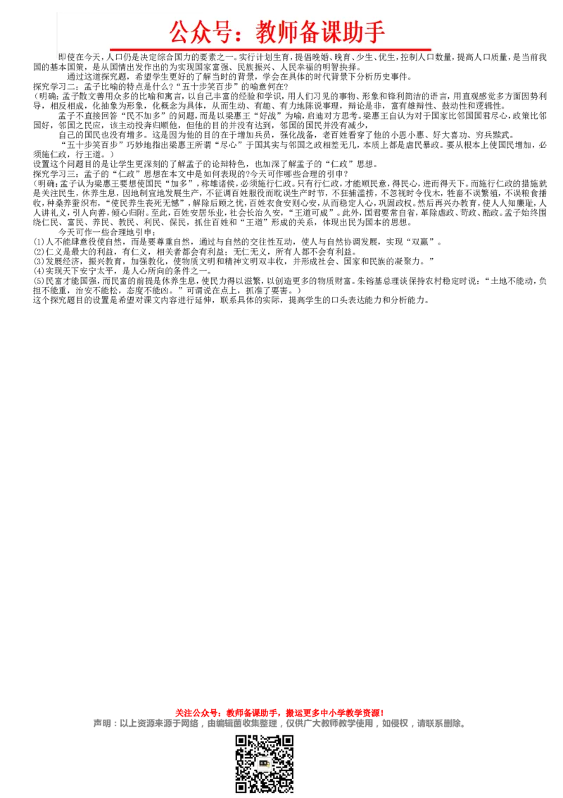 高中语文必修1-5说课稿(全)精编版_教资初高中_教资面试2025教资面试备考资料合集_教资面试资料合集_2025教资面试资料_25上教资面试中学合集_教资面试逐字稿_补充文件夹_人教版