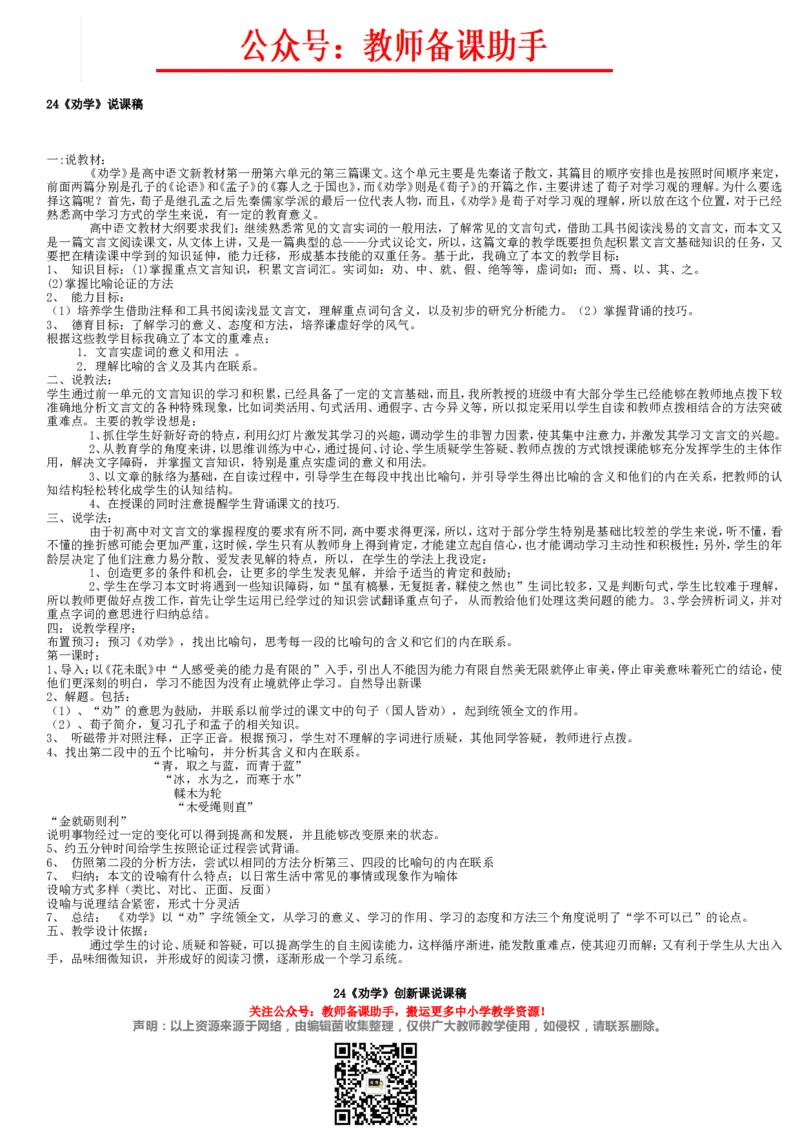 高中语文必修1-5说课稿(全)精编版_教资初高中_教资面试2025教资面试备考资料合集_教资面试资料合集_2025教资面试资料_25上教资面试中学合集_教资面试逐字稿_补充文件夹_人教版