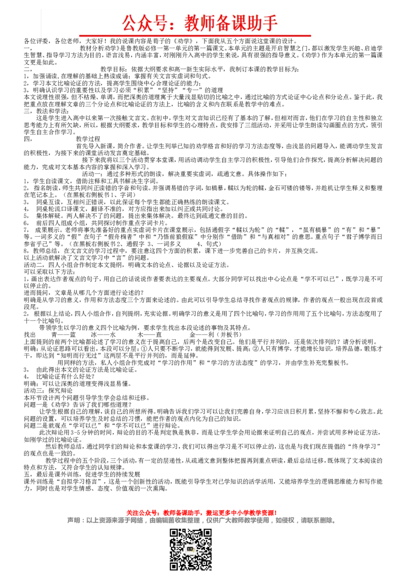 高中语文必修1-5说课稿(全)精编版_教资初高中_教资面试2025教资面试备考资料合集_教资面试资料合集_2025教资面试资料_25上教资面试中学合集_教资面试逐字稿_补充文件夹_人教版