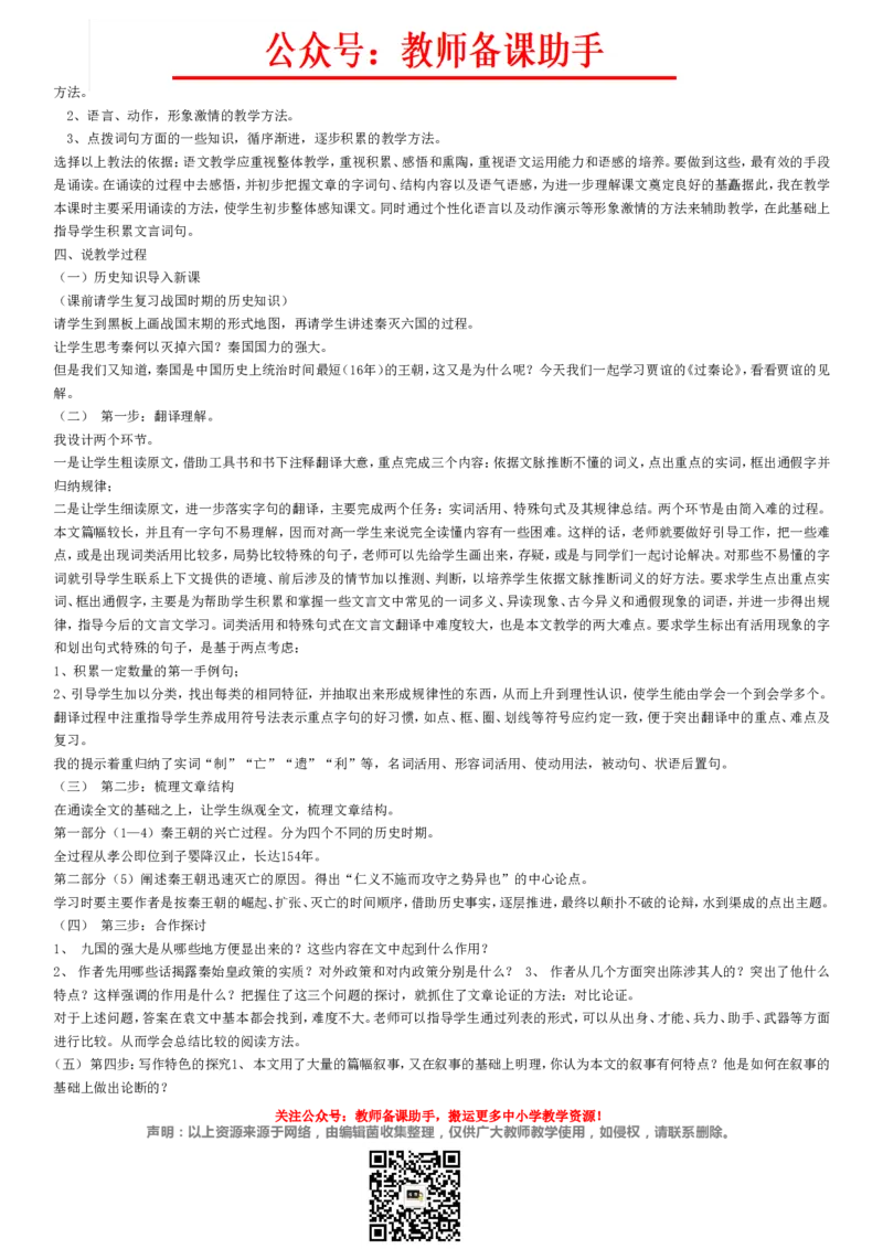 高中语文必修1-5说课稿(全)精编版_教资初高中_教资面试2025教资面试备考资料合集_教资面试资料合集_2025教资面试资料_25上教资面试中学合集_教资面试逐字稿_补充文件夹_人教版