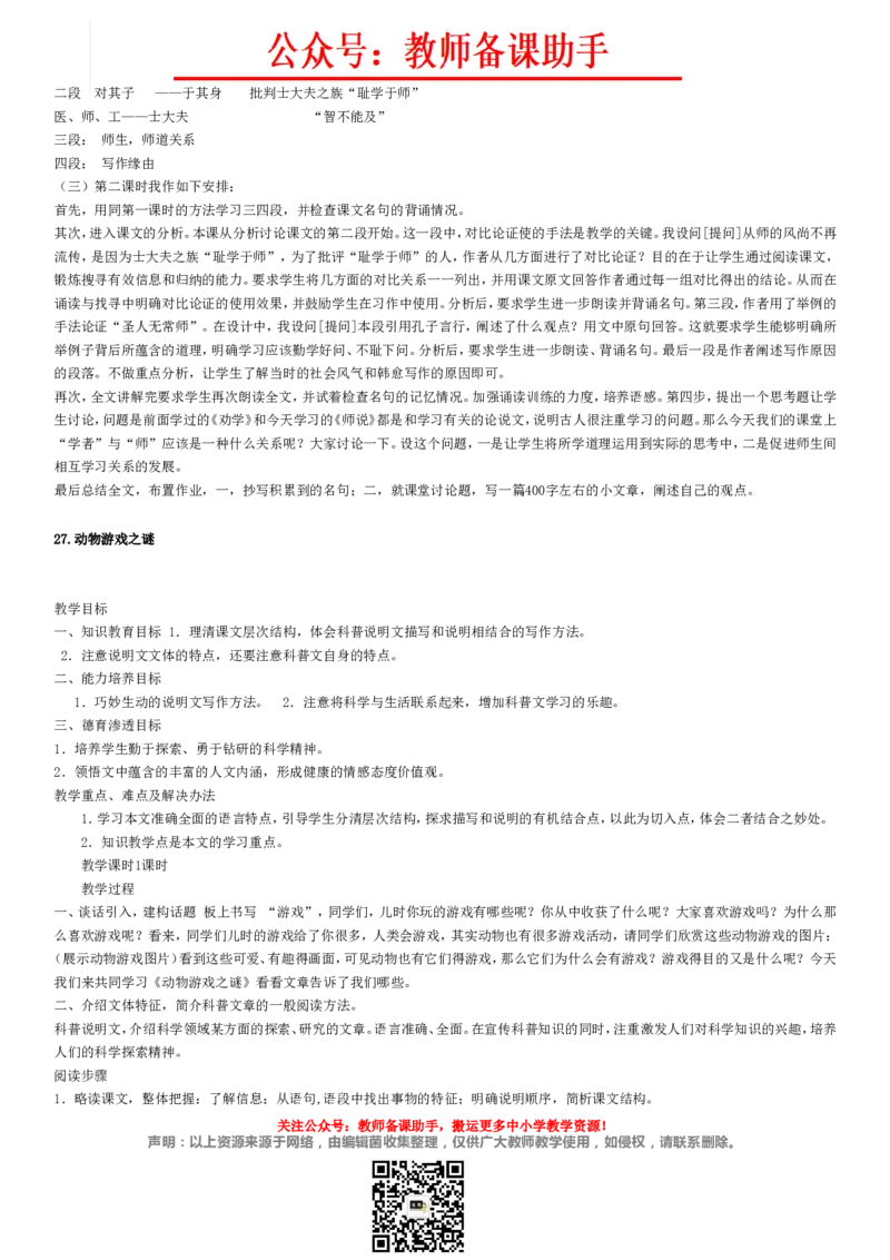 高中语文必修1-5说课稿(全)精编版_教资初高中_教资面试2025教资面试备考资料合集_教资面试资料合集_2025教资面试资料_25上教资面试中学合集_教资面试逐字稿_补充文件夹_人教版