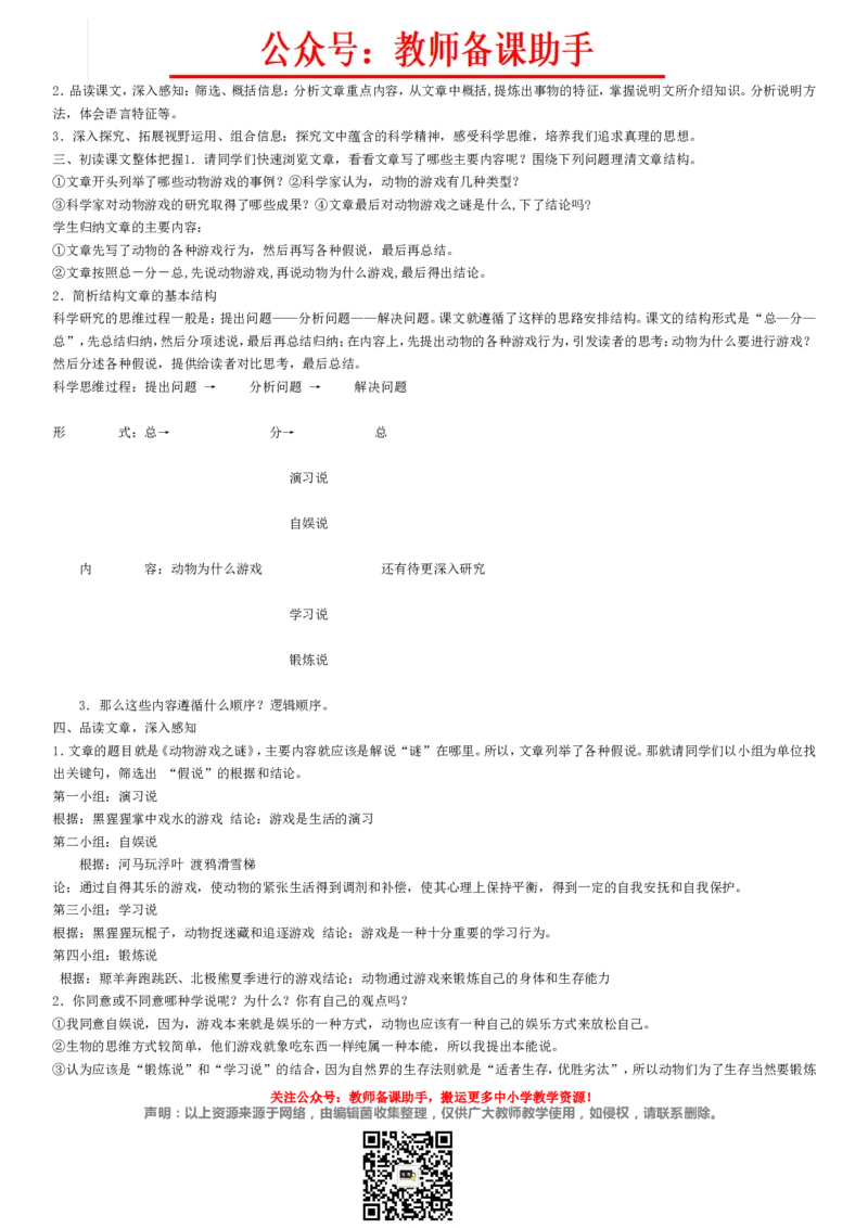 高中语文必修1-5说课稿(全)精编版_教资初高中_教资面试2025教资面试备考资料合集_教资面试资料合集_2025教资面试资料_25上教资面试中学合集_教资面试逐字稿_补充文件夹_人教版