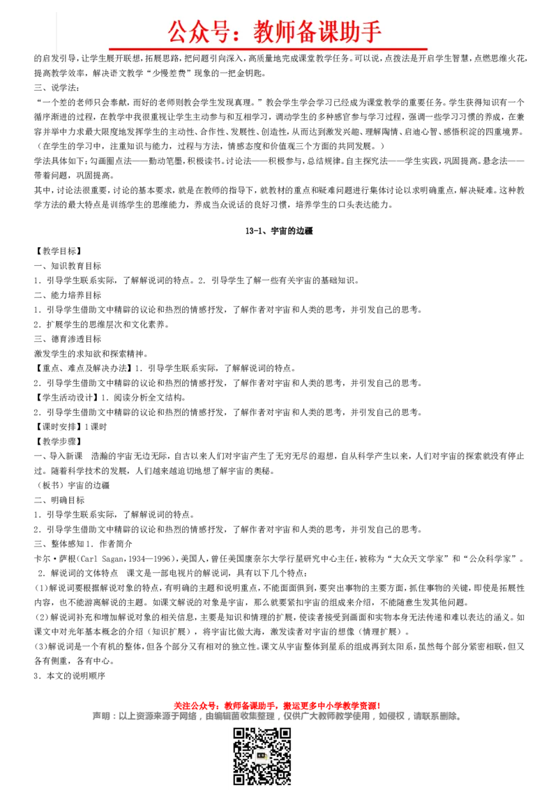 高中语文必修1-5说课稿(全)精编版_教资初高中_教资面试2025教资面试备考资料合集_教资面试资料合集_2025教资面试资料_25上教资面试中学合集_教资面试逐字稿_补充文件夹_人教版