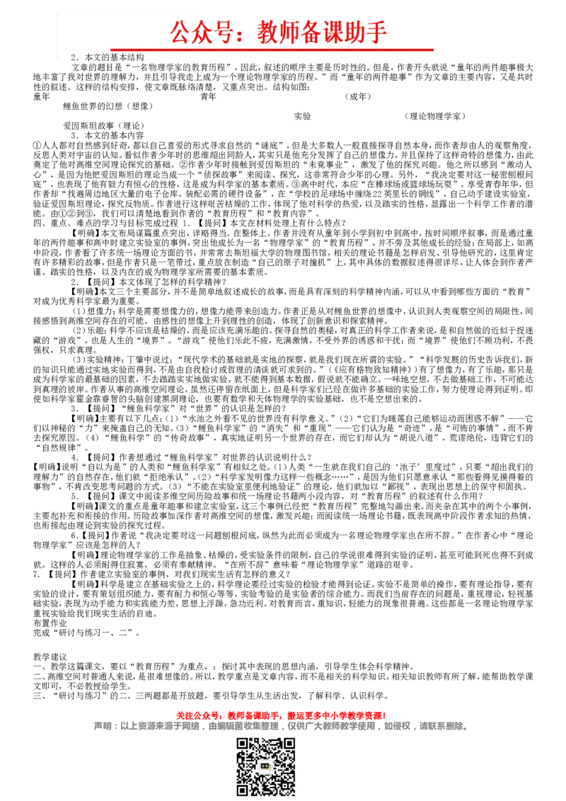 高中语文必修1-5说课稿(全)精编版_教资初高中_教资面试2025教资面试备考资料合集_教资面试资料合集_2025教资面试资料_25上教资面试中学合集_教资面试逐字稿_补充文件夹_人教版