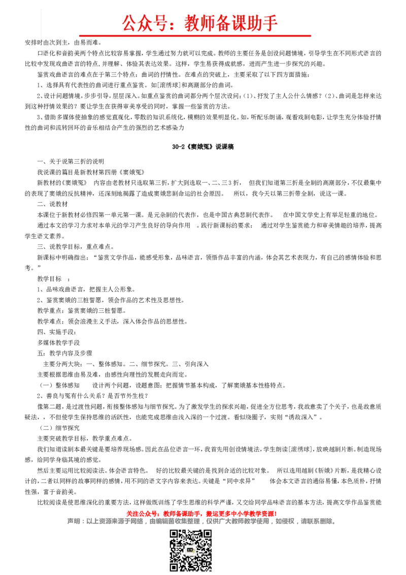 高中语文必修1-5说课稿(全)精编版_教资初高中_教资面试2025教资面试备考资料合集_教资面试资料合集_2025教资面试资料_25上教资面试中学合集_教资面试逐字稿_补充文件夹_人教版