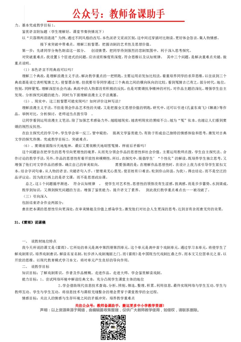 高中语文必修1-5说课稿(全)精编版_教资初高中_教资面试2025教资面试备考资料合集_教资面试资料合集_2025教资面试资料_25上教资面试中学合集_教资面试逐字稿_补充文件夹_人教版