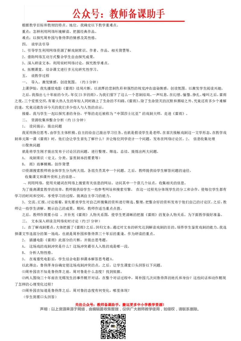 高中语文必修1-5说课稿(全)精编版_教资初高中_教资面试2025教资面试备考资料合集_教资面试资料合集_2025教资面试资料_25上教资面试中学合集_教资面试逐字稿_补充文件夹_人教版