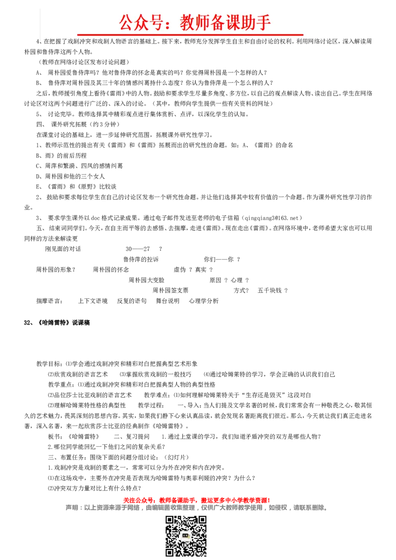 高中语文必修1-5说课稿(全)精编版_教资初高中_教资面试2025教资面试备考资料合集_教资面试资料合集_2025教资面试资料_25上教资面试中学合集_教资面试逐字稿_补充文件夹_人教版