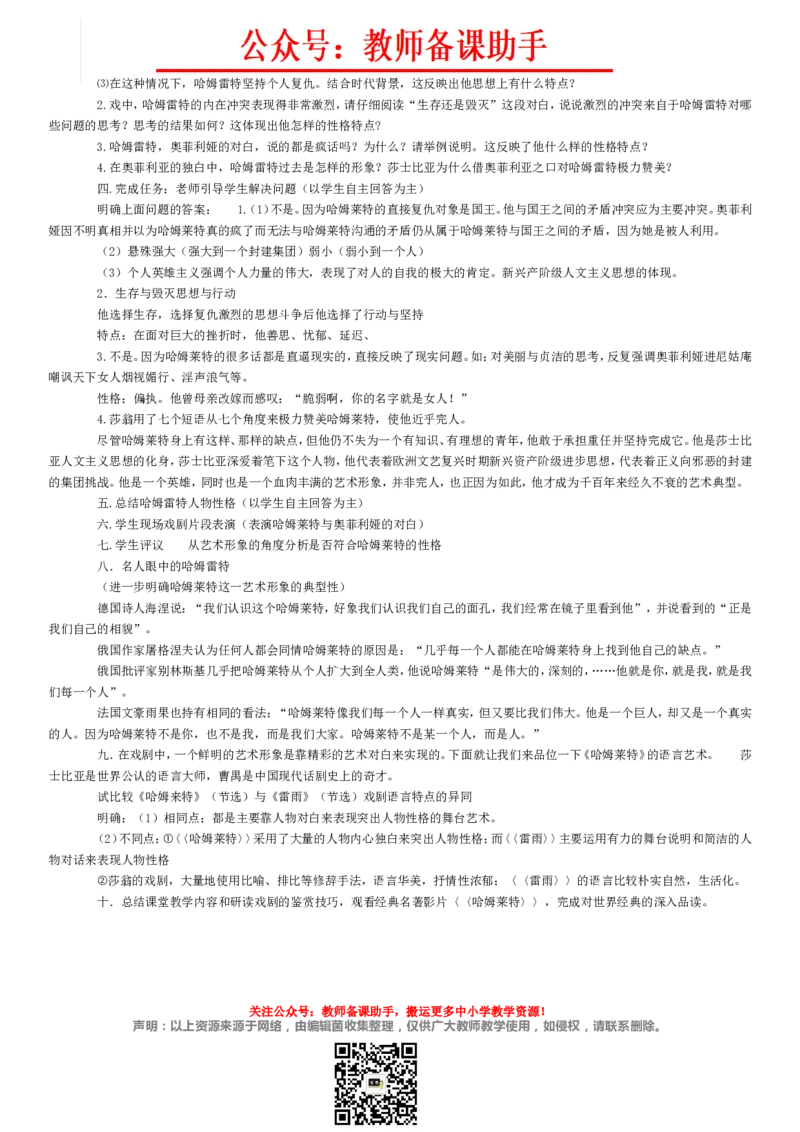 高中语文必修1-5说课稿(全)精编版_教资初高中_教资面试2025教资面试备考资料合集_教资面试资料合集_2025教资面试资料_25上教资面试中学合集_教资面试逐字稿_补充文件夹_人教版